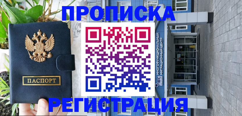 прописка для работы в Лесозаводске