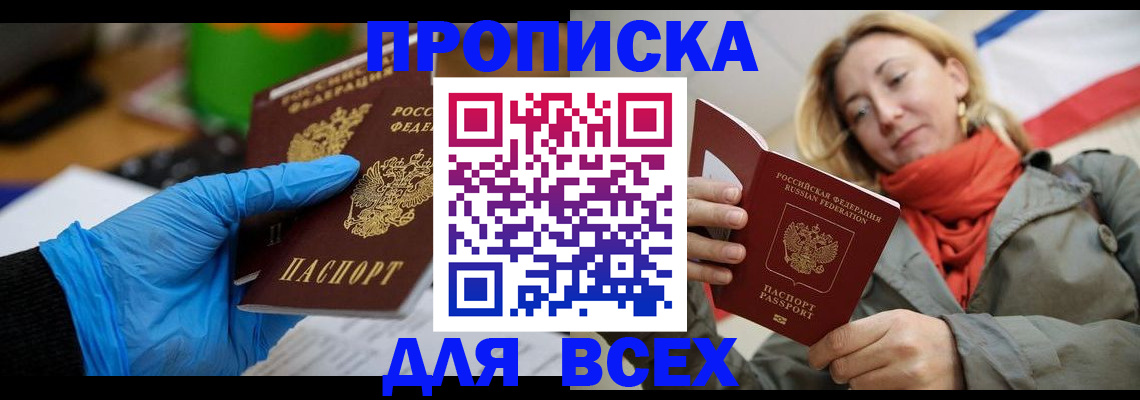 прописка законно в Лесозаводске
